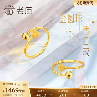 老庙黄金足金999戒指磨砂金圆球活口戒尾戒女戒指环素圈礼物官方