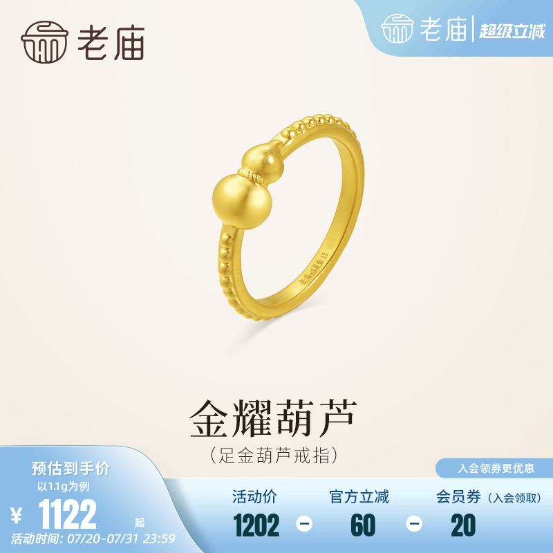 老庙黄金足金葫芦戒指5D圆润立体饱满闪耀福禄好运连连时尚气质