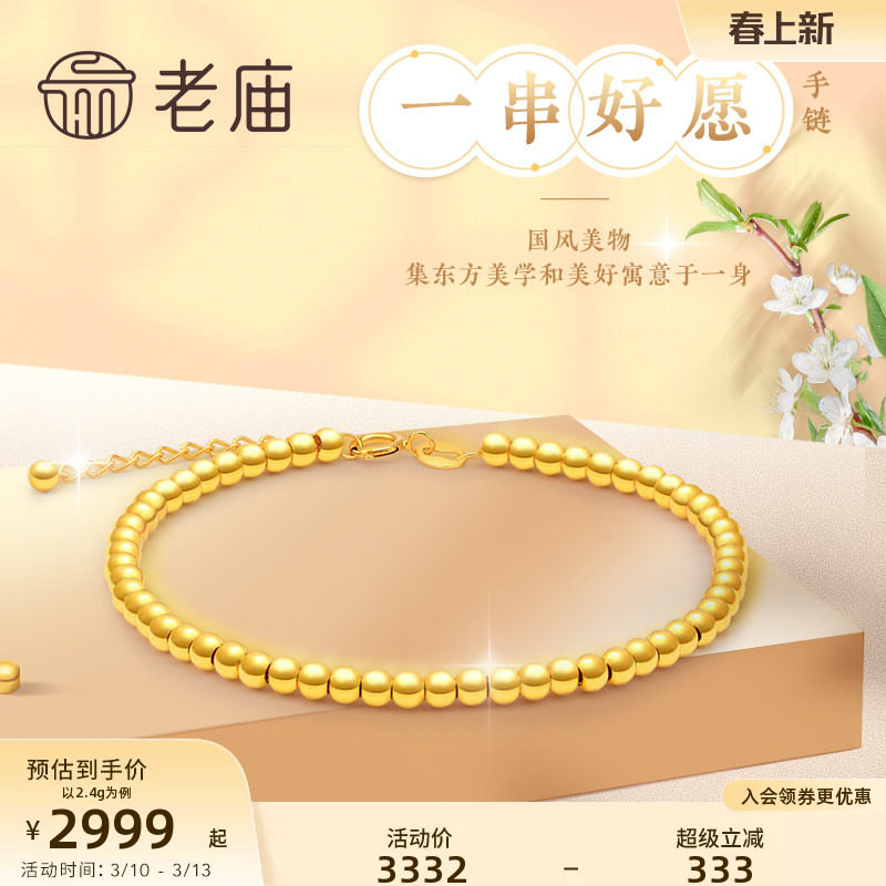 老庙黄金18K金金珠手链国潮手串送礼物女友手饰正品女士