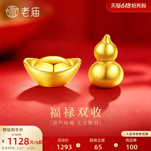 老庙黄金足金工艺金金锭元宝葫芦送礼送朋友生日礼物