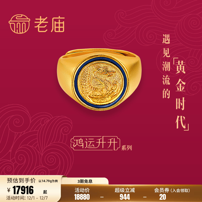 老庙戒指计价古法黄金新品