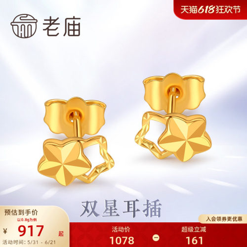 黄金18K金耳钉双星耳钉老庙