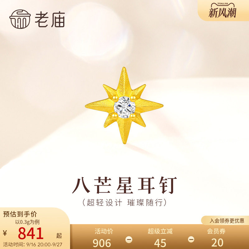 老庙黄金足金八芒星耳钉超轻小克重单只古法灵动精致甜酷个性										