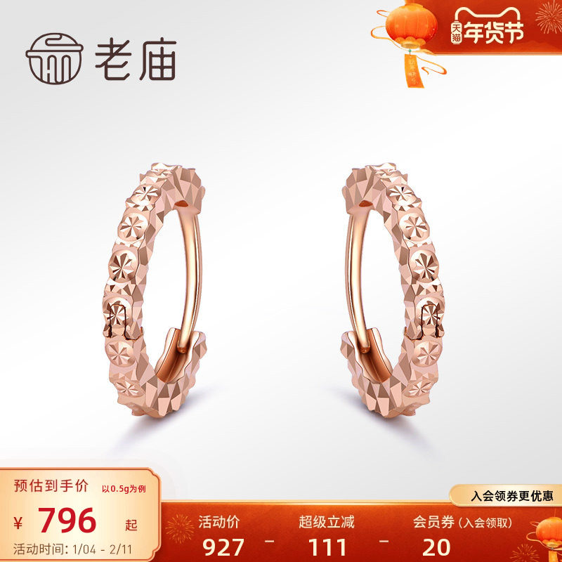 老庙黄金彩金18K金批花耳圈玫瑰金耳环耳扣送礼正品情侣