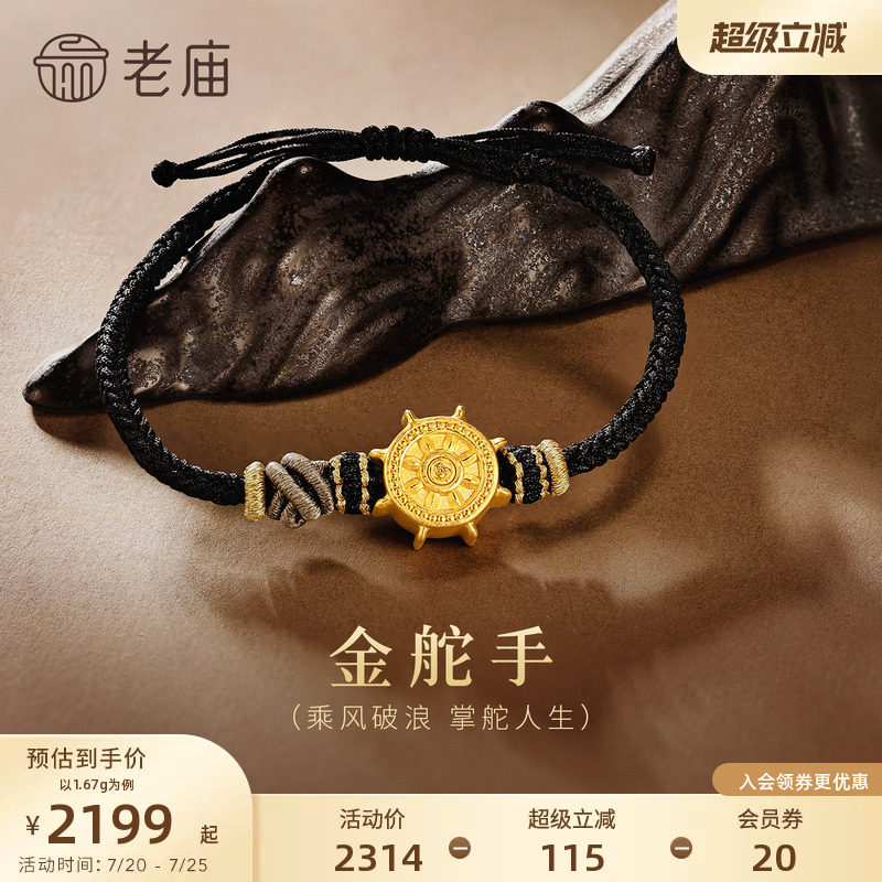 老庙黄金足金转运珠小船航海船舵黑金手绳3D男中性潮酷情侣款送礼