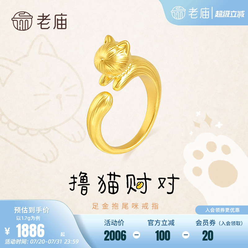 老庙黄金足金抱尾咪戒指5D毛流感哈基咪招财活泼敏捷憨态可掬治愈