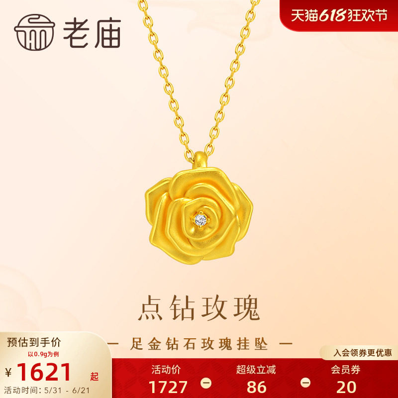 老庙黄金足金点钻玫瑰挂坠5D浓情玫瑰美满闪耀钻石