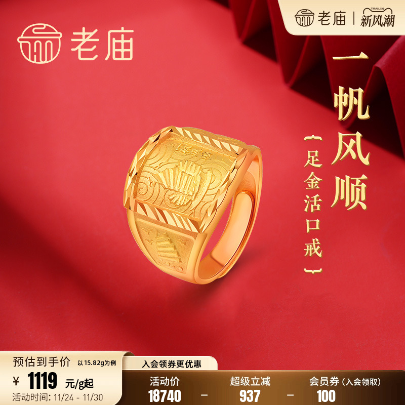 老庙黄金足金999一帆风顺活口拱形戒指老板方戒男士戒指送礼物