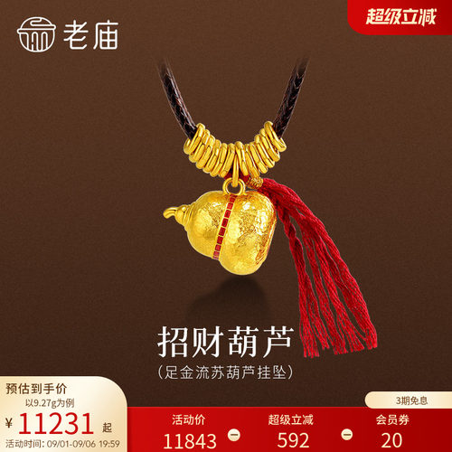 老庙黄金足金999流苏葫芦挂坠福禄碎金盘缠金葫招财新中式锤纹