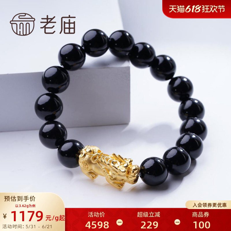 老庙黄金足金貔貅转运珠玛瑙手串男手链官方正品手饰大气招财正品