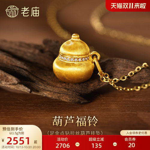 老庙黄金足金点钻葫芦挂坠5D饱满圆润铃铛葫芦福禄闪耀精致百搭