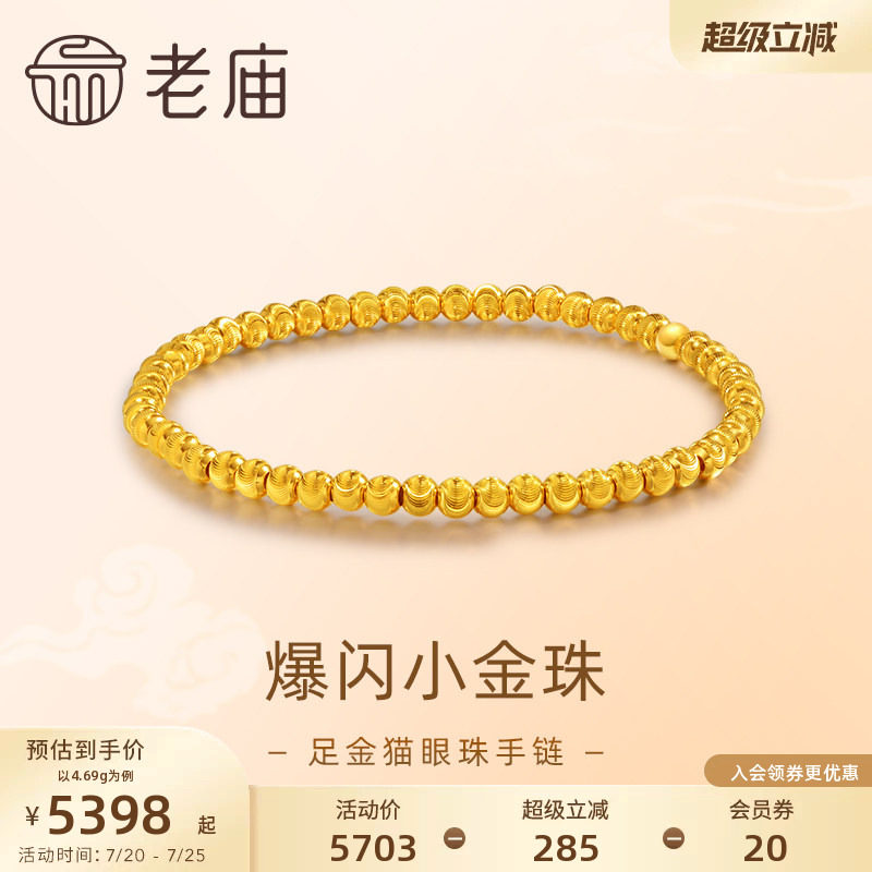 老庙黄金足金爆闪猫眼珠手串时尚闪耀设计感通勤