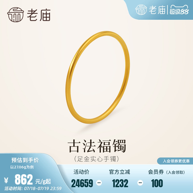 老庙黄金足金999古韵古法实心固口圆条金刚镯素圈手镯送礼物官方