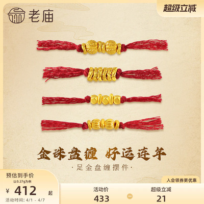 老庙黄金足金盘缠核桃黄金摆件5D立体饱满趣味DIY合家欢百搭