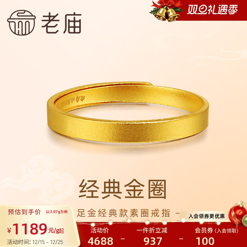 预售圣诞礼物老庙黄金足金999古法金戒指素圈平安无事男女可调节