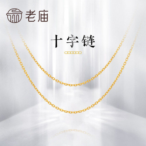 老庙黄金18k项链十字锁骨礼物