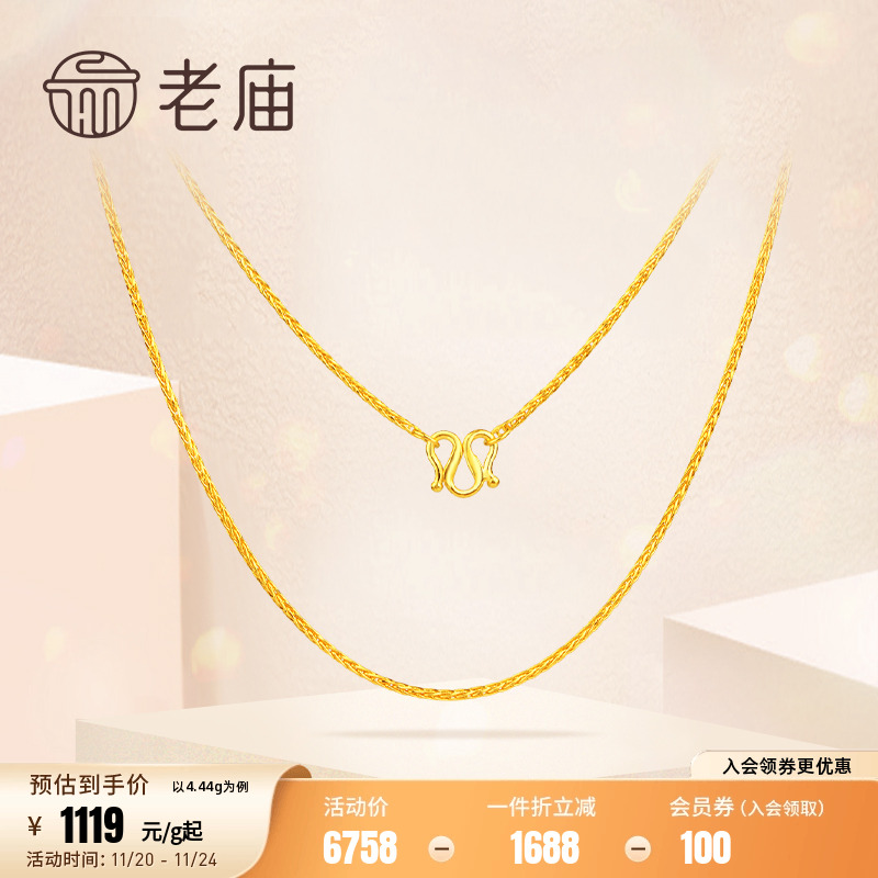 老庙黄金足金项链肖邦链