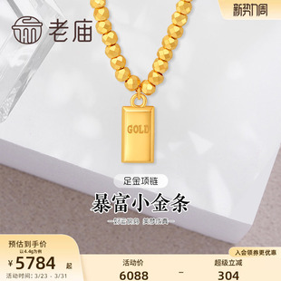 老庙黄金足金5G千金暴富金条项链首饰挂坠gold小金砖吊坠官方