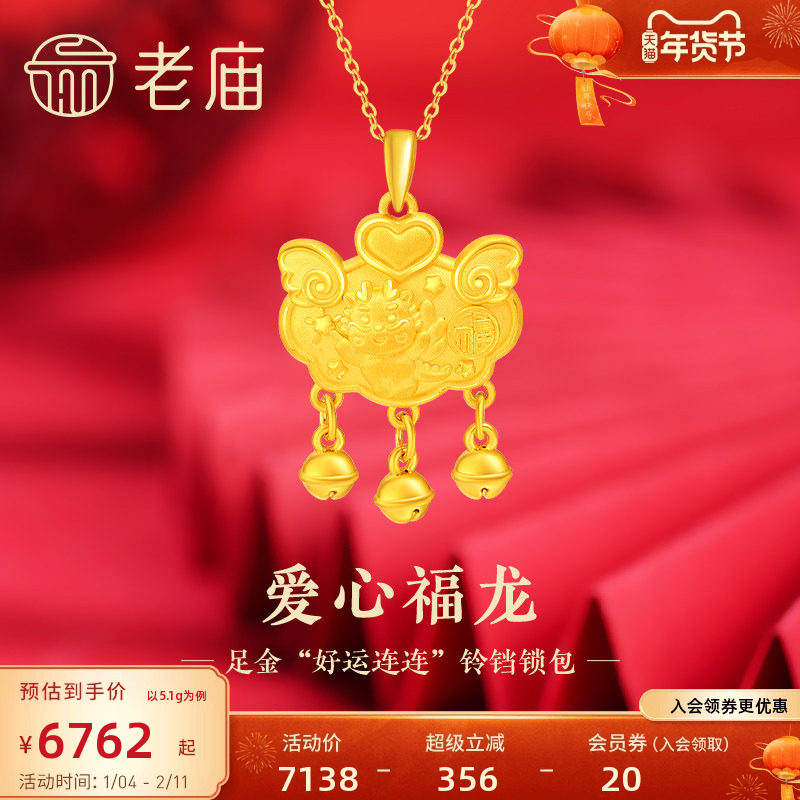 老庙黄金足金天使翅膀爱心福龙铃铛流苏锁包挂坠吊坠3D官方