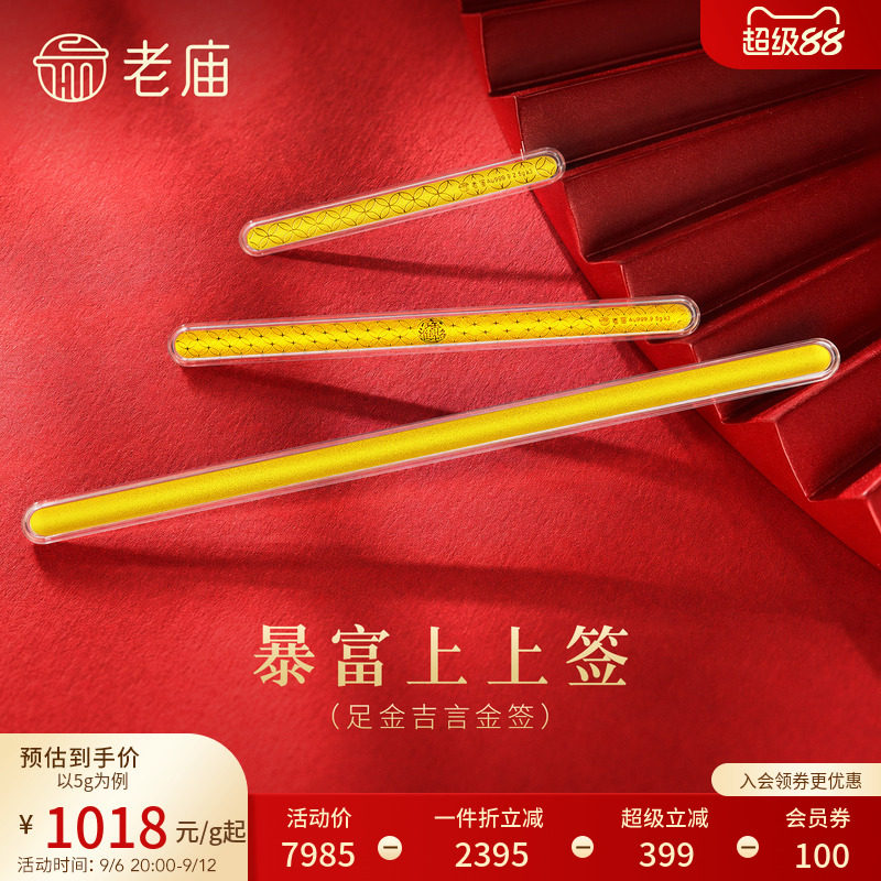 老庙书签暴富上上签黄金足金金条送礼送朋友生日礼物										