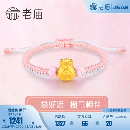 老庙足金转运手链福字挂坠