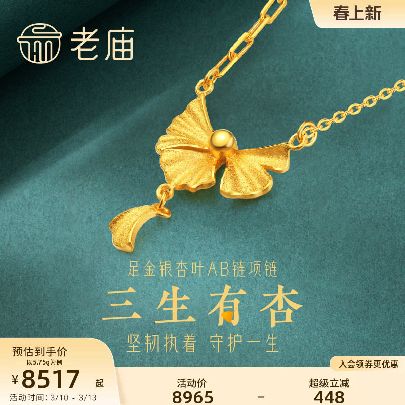 老庙黄金足金999银杏叶凤尾花形项链花瓣婚嫁三金结婚节日礼物女