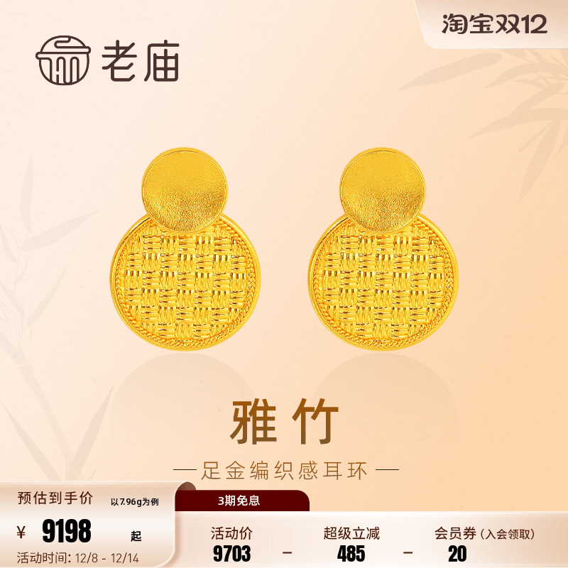 老庙古法雅竹编织竹纹耳环