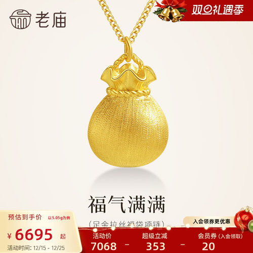 老庙黄金足金福袋项链5G饱满福袋精致丝绸金质感气质轻奢拉丝工艺