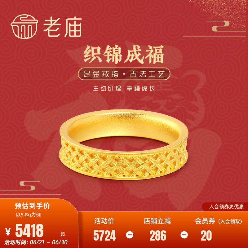 老庙黄金足金999古韵织锦成福积