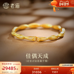 老庙黄金足金点钻莲蓬手镯古法点钻精致时尚佳偶天成事事如意三金