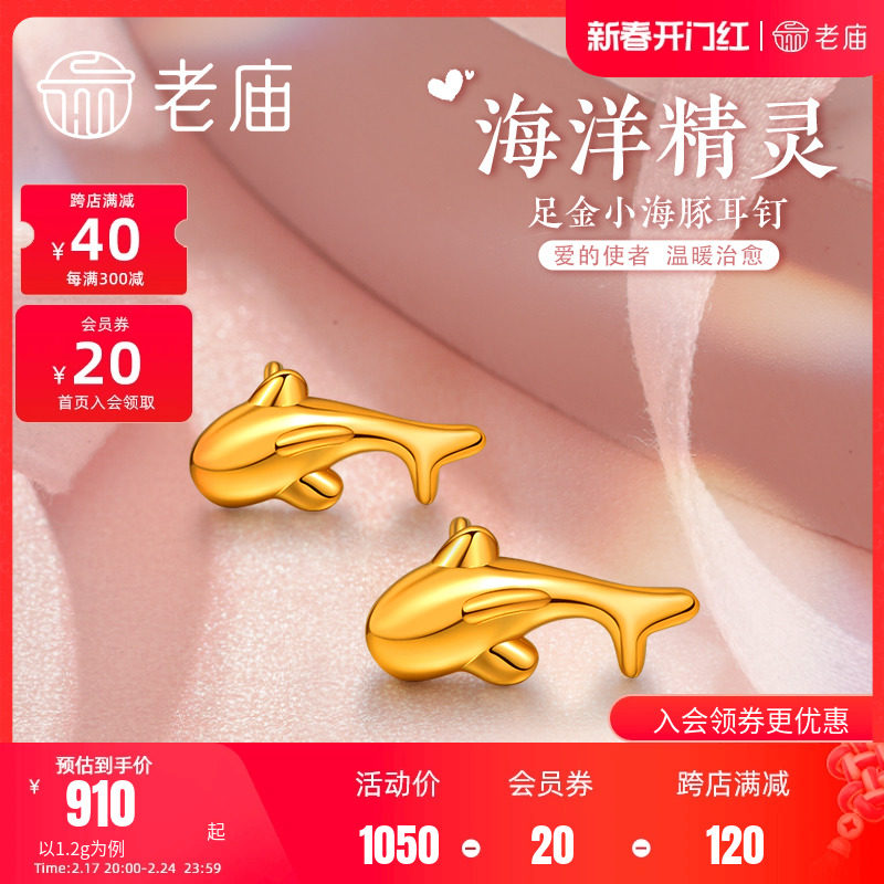 老庙黄金足金5D海豚金小海豚耳钉耳环镜面金耳饰情侣