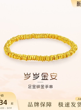 老庙黄金足金盘缠手串碎碎金手链碎金子5D闪耀经典送礼
