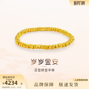 老庙黄金足金盘缠手串碎碎金手链碎金子5D闪耀经典 送礼