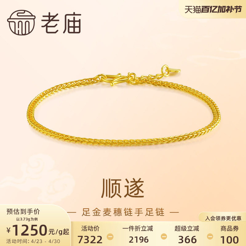 老庙黄金足金999麦穗链手链复古经典金丝缠绕吉祥顺遂肖邦手链