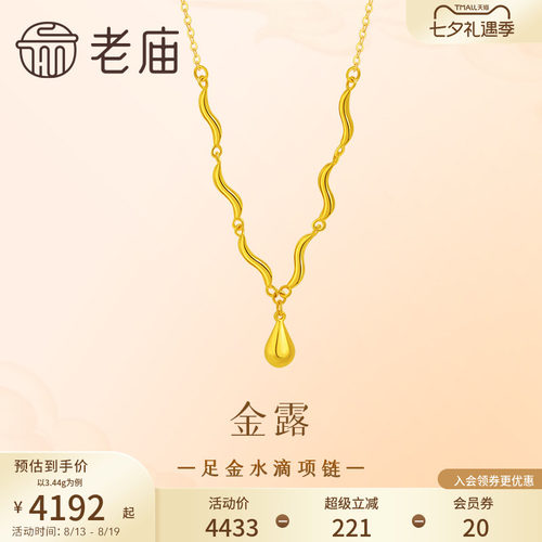 老庙足金水滴项链5G精致骨链