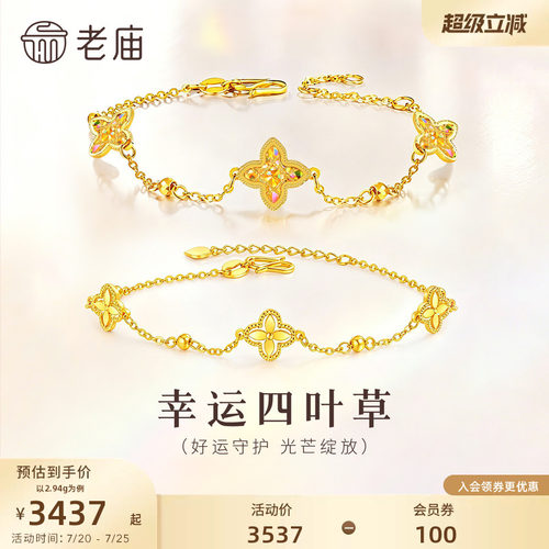 老庙黄金足金999小幸运四叶草手链5G首饰手串