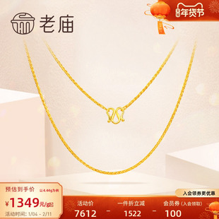 老庙黄金足金项链肖邦链百搭素链基础链锁骨链链子官方旗舰正品