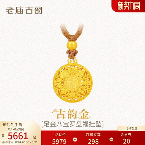 老庙黄金足金999古法八宝罗盘挂坠吉祥八宝寓意圆满如意送礼