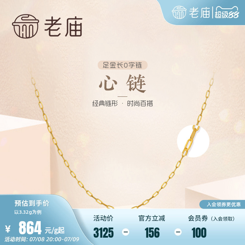 老庙黄金足金999素链方O字链ins风时尚仿卡金项链M扣女正品
