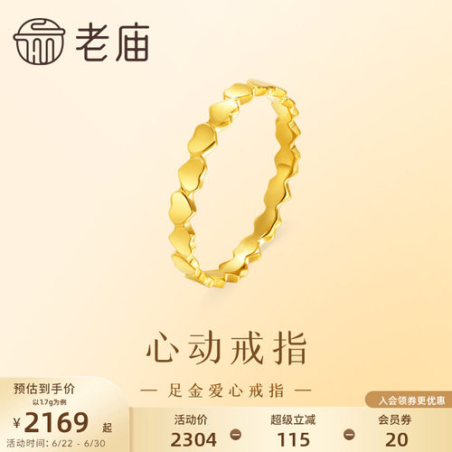 老庙爱心时尚设计戒指