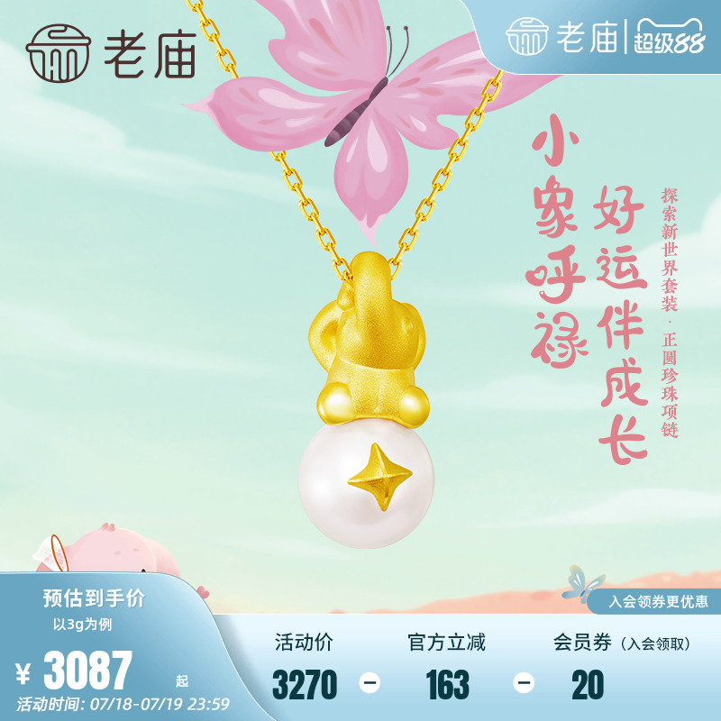 老庙黄金足金小象呼禄圆形项链