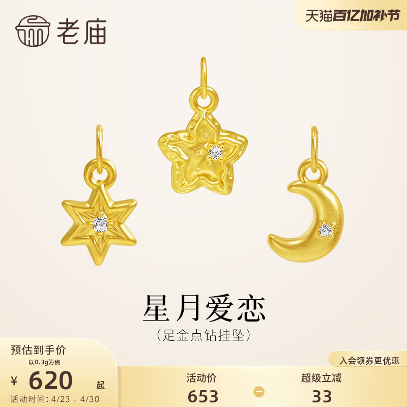 老庙黄金足金点钻挂坠星月爱恋5D点钻石DIY转运珠