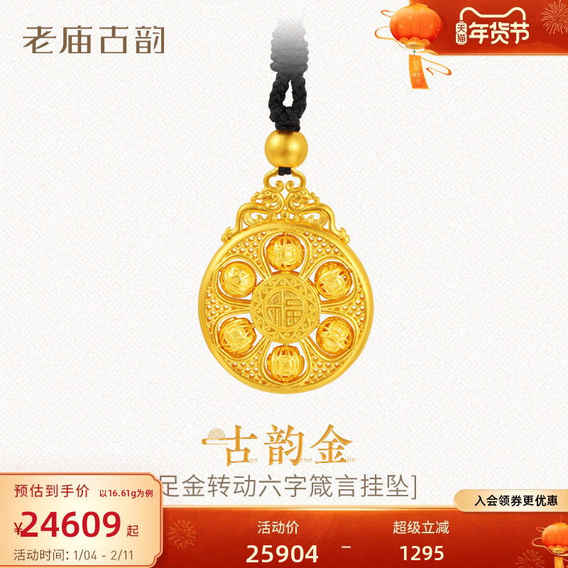 老庙古韵古法黄金镂空花丝挂坠六字真言可转动金珠黑绳足金吊坠,黄金,细金工艺计价黄金吊坠,淘宝优惠券,粉丝福利购,淘宝优惠卷