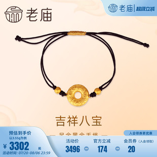 老庙黄金足金吊坠古韵优品八宝平安扣手饰情侣转运珠手串