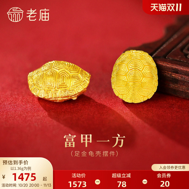 老庙黄金足金龟壳摆件古法小乌龟富甲天下招财纳福平安长寿收藏