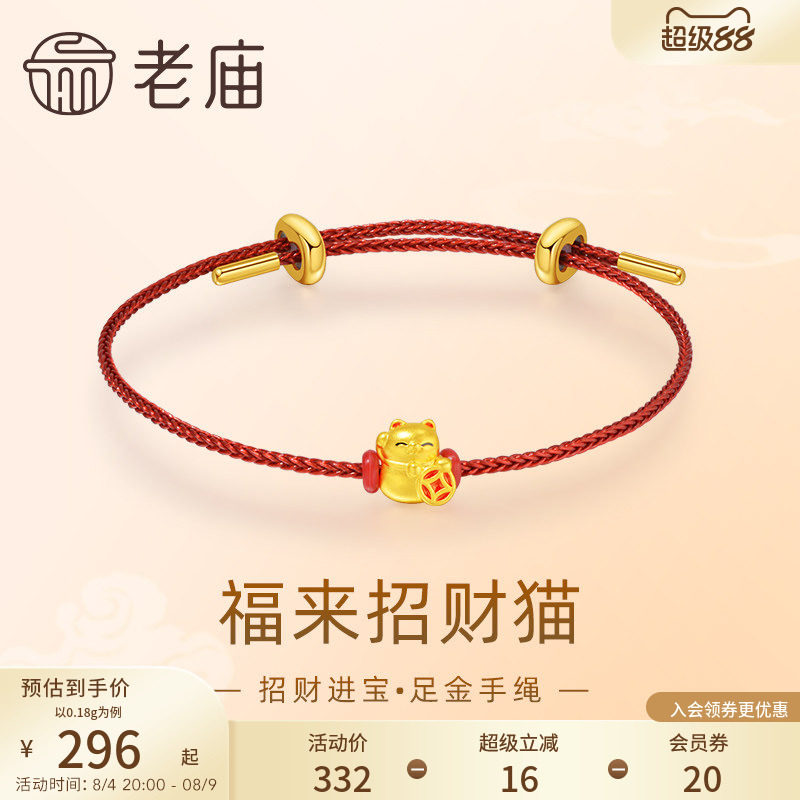 老庙黄金足金鎏彩福来招财猫手绳5D工艺招财进宝可爱吉祥物送礼物