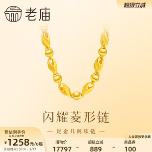 老庙黄金足金菱形项链时尚百搭气质素链简约锁骨链点缀锁骨送礼