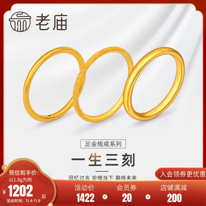 老庙黄金3D简约素圈戒指足金一生三刻婚戒叠代线戒手饰古法5G情侣使用感如何?