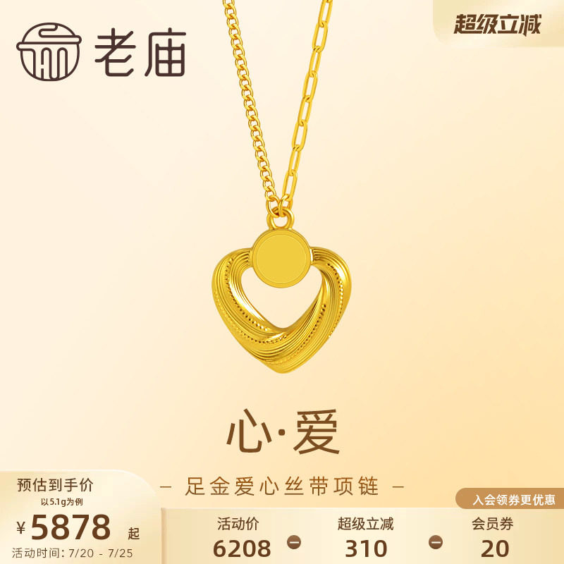 老庙黄金足金爱心丝带项链5G精致时尚创意爱心爱意满满气质送礼