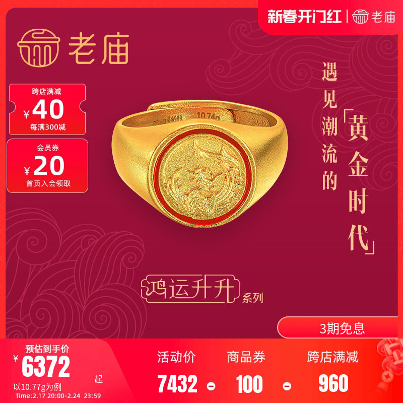 老庙黄金足金鸿运升升凤之戒古法唐凤珐琅戒指手饰男女官方旗舰店